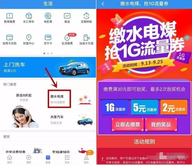 苏宁金融充值缴费满30元领2 5元/1G流量券 免费话费 免费流量 优惠福利  第3张