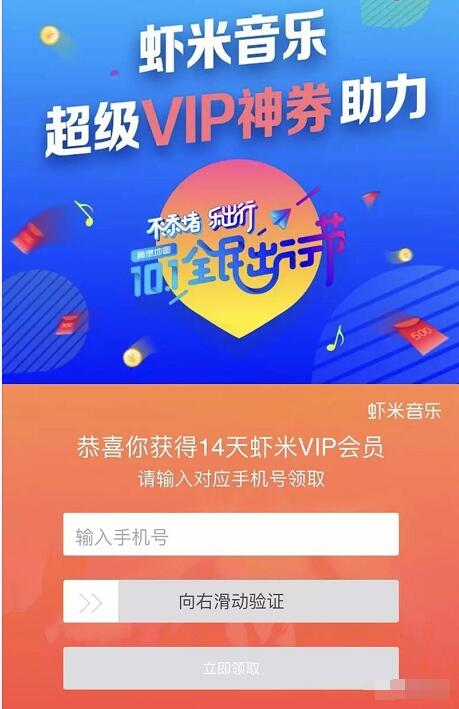 虾米音乐携手高德地图送14天虾米音乐会员 免费会员VIP 活动线报  第3张