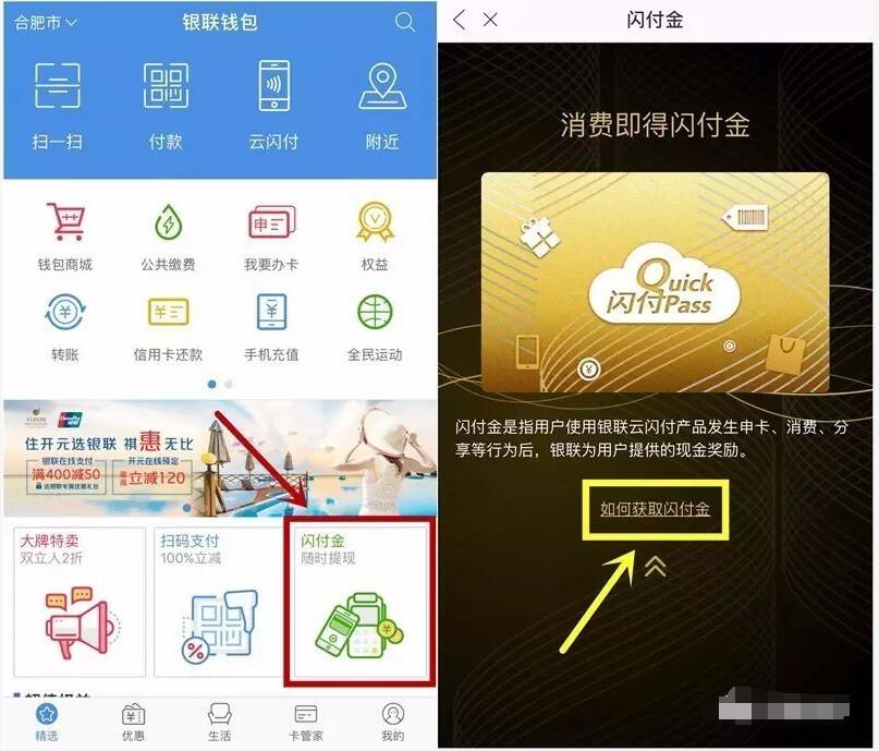 银联钱包消费即得闪付金最高1000元（可提现） 微信红包 活动线报  第3张