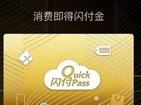 银联钱包消费即得闪付金最高1000元（可提现） 微信红包 活动线报  第1张