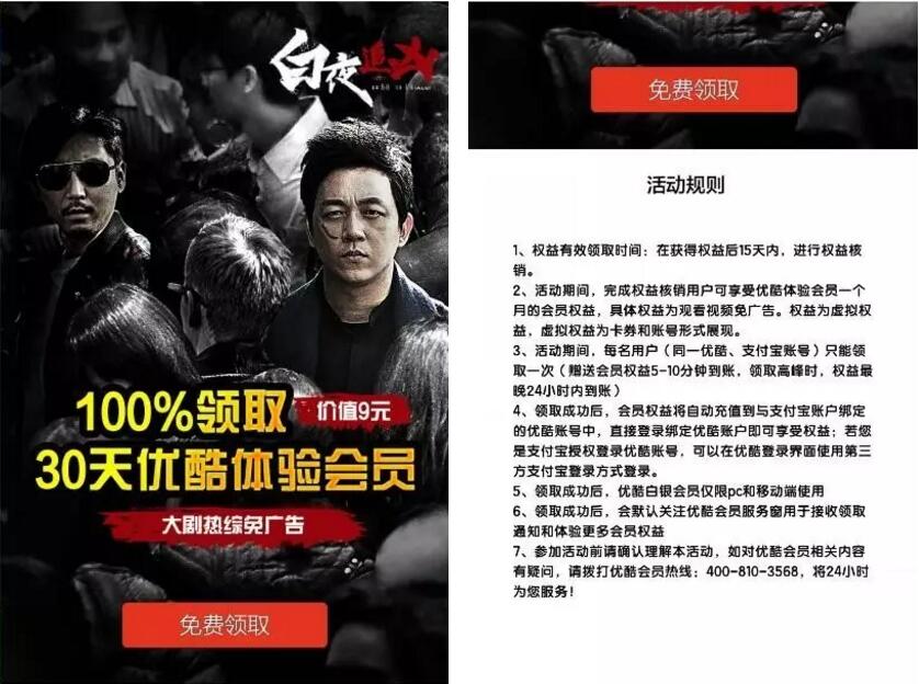 支付宝100%领取30天优酷白银会员VIP 免费会员VIP 活动线报  第3张