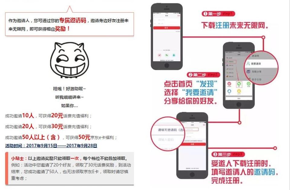 未来无限网邀请赚福利第二弹送20 30元话费\50元京东e卡 免费话费 活动线报  第3张
