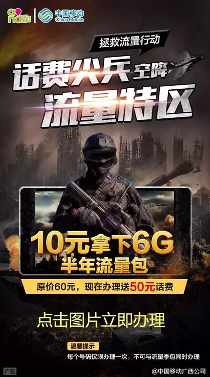 广西移动10元优惠购买6G流量半年包送话费 免费流量 优惠福利  第3张
