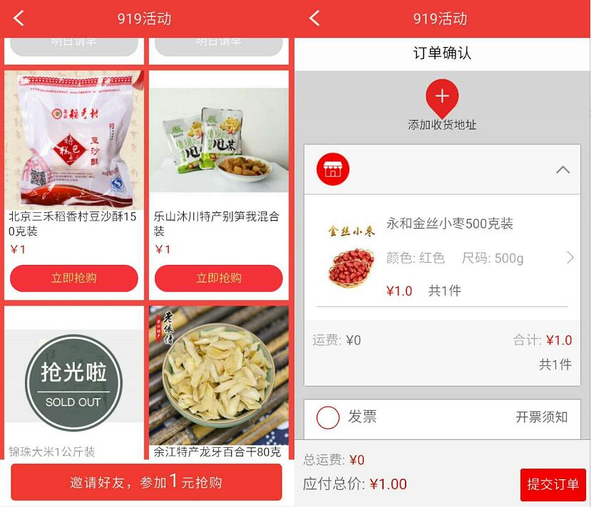 中国邮政旗下邮乐小店1元任性购包邮实物 免费实物 活动线报  第3张