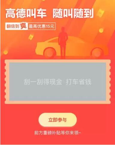 高德地图整点可免费领取最高10元打车券 出行优惠券 优惠福利  第1张