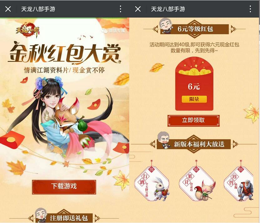 腾讯手游天龙八部升级体验送6元微信红包 微信红包 活动线报  第3张
