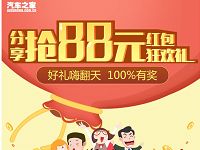汽车之家钱包狂欢礼新老用户送最高666元+88元现金 0撸羊毛 理财羊毛  第1张