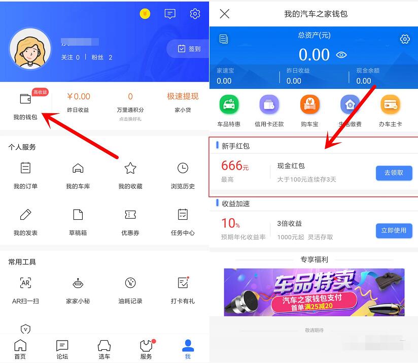 汽车之家钱包狂欢礼新老用户送最高666元+88元现金 0撸羊毛 理财羊毛  第5张