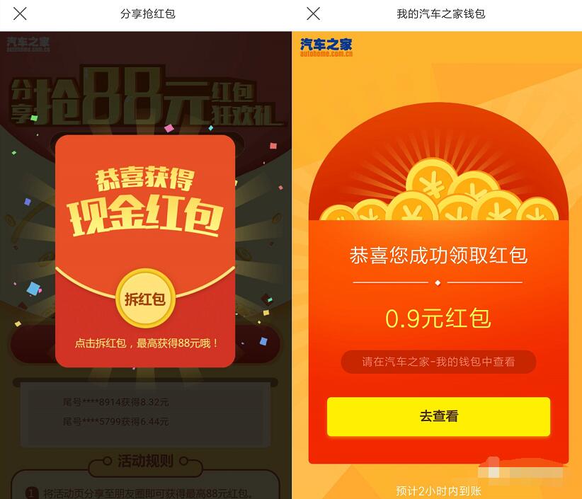 汽车之家钱包狂欢礼新老用户送最高666元+88元现金 0撸羊毛 理财羊毛  第4张