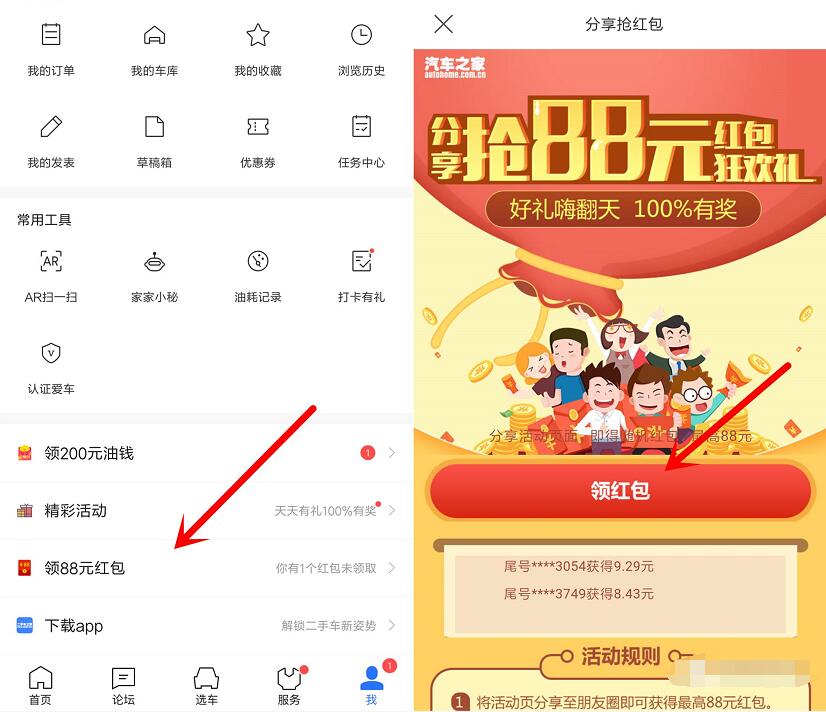 汽车之家钱包狂欢礼新老用户送最高666元+88元现金 0撸羊毛 理财羊毛  第3张
