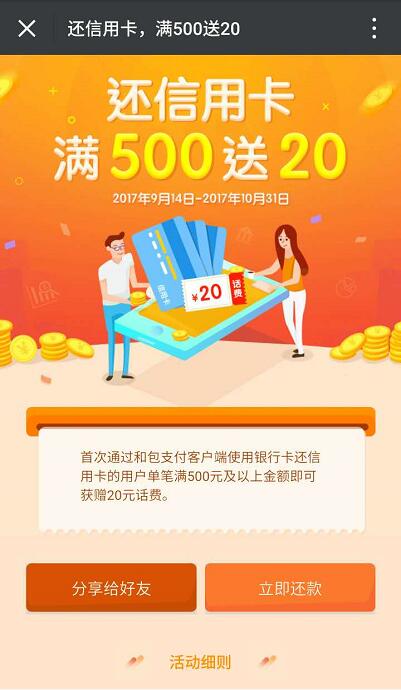 中移动和包还信用卡满500送20元话费 0撸羊毛 免费话费 理财羊毛  第3张
