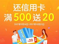中移动和包还信用卡满500送20元话费 0撸羊毛 免费话费 理财羊毛  第1张