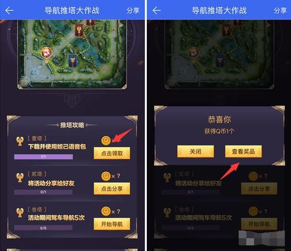 腾讯地图王者有礼抽奖送Q币、话费券 免费Q币 活动线报  第3张