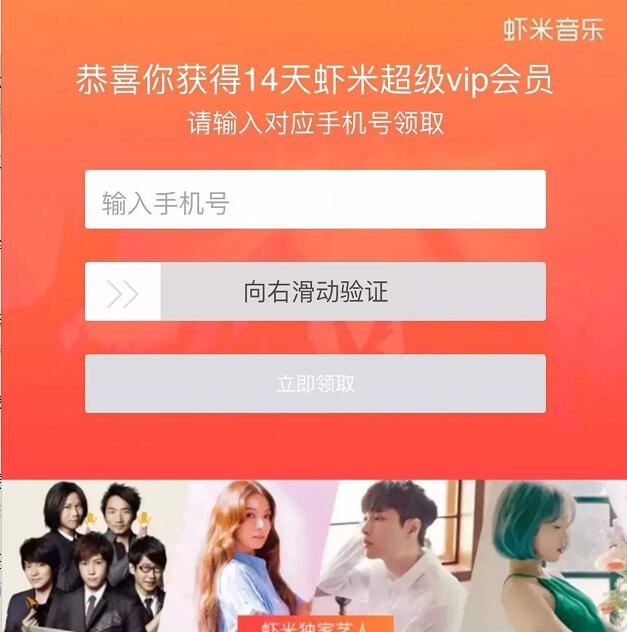 AI时代的音乐灵魂送14天虾米音乐超级vip会员 免费会员VIP 活动线报  第2张
