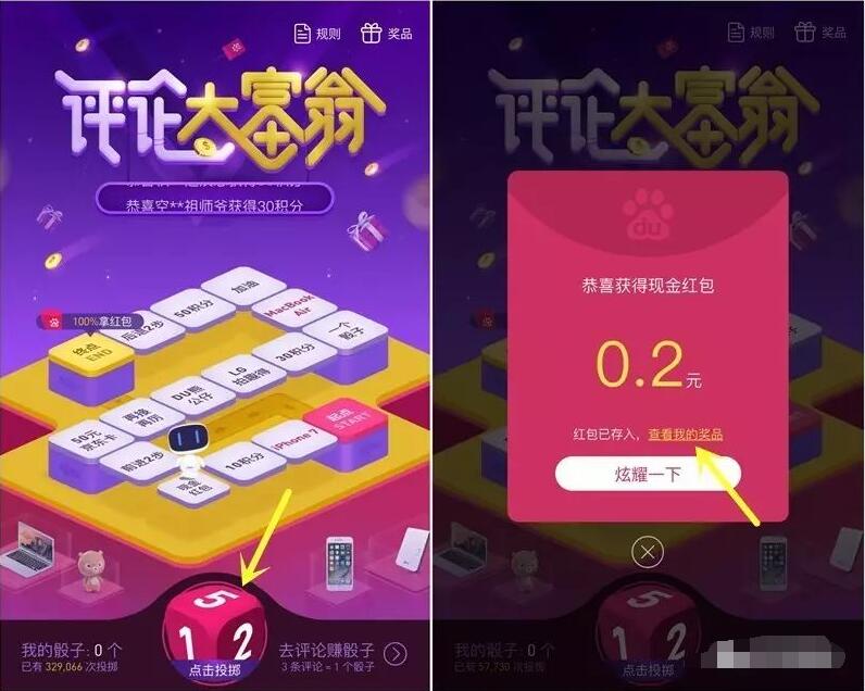 手机百度评论大富翁抽奖送0.2 100元现金红包 微信红包 活动线报  第3张