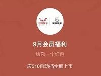 五菱宝骏用户之家9月会员福利抽奖送1元微信红包 微信红包 活动线报  第1张