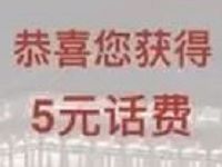 陕西好猫古都寻宝抽奖送5 10元手机话费 免费话费 活动线报  第1张
