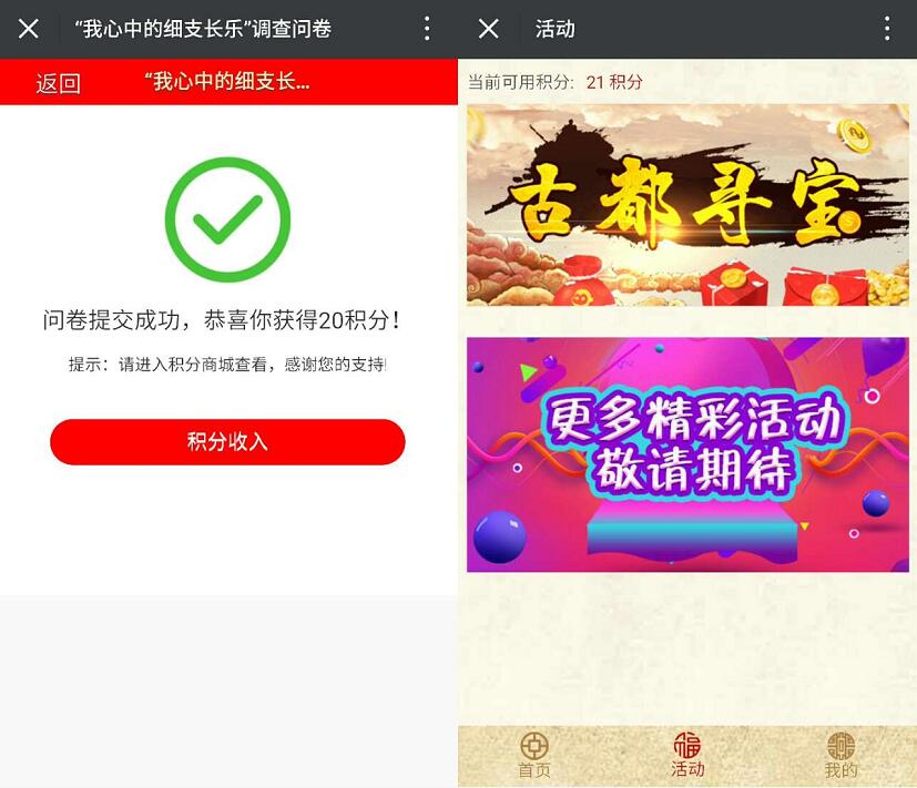 陕西好猫古都寻宝抽奖送5 10元手机话费 免费话费 活动线报  第3张
