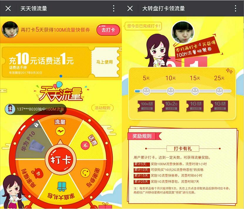 广东移动大转盘打卡领取100m 2G流量包 免费流量 活动线报  第3张