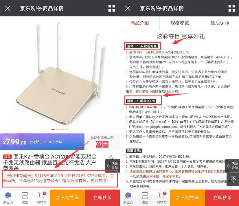 京东自营0元购斐讯K2P路由器送32G闪迪内存卡10元京东E卡 免费实物 0撸羊毛 理财羊毛  第4张