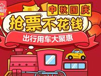 途牛出行用车大聚惠免费领5元火车票券 火车票优惠 优惠福利  第1张