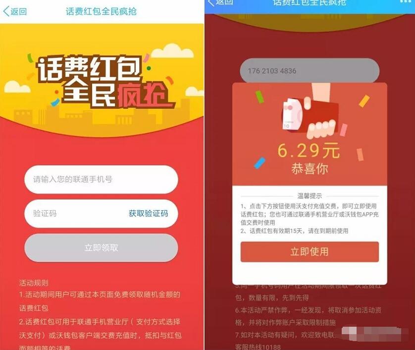 中国联通沃钱包话费红包全民疯抢送随机联通话费 免费话费 活动线报  第3张