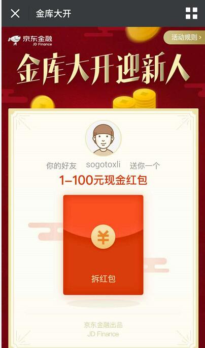 京东金融金库大开迎新送1 100元小金库红包 0撸羊毛 理财羊毛  第3张