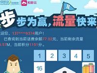 广东移动步步为赢摇骰子抽奖送30 150m流量 免费流量 活动线报  第1张