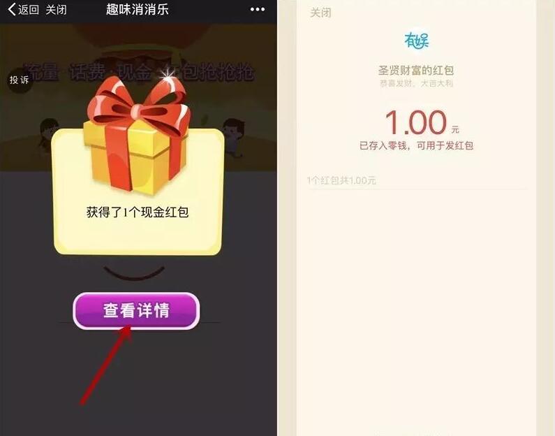 圣贤财富趣味消消乐抽奖送1元微信红包 微信红包 活动线报  第3张