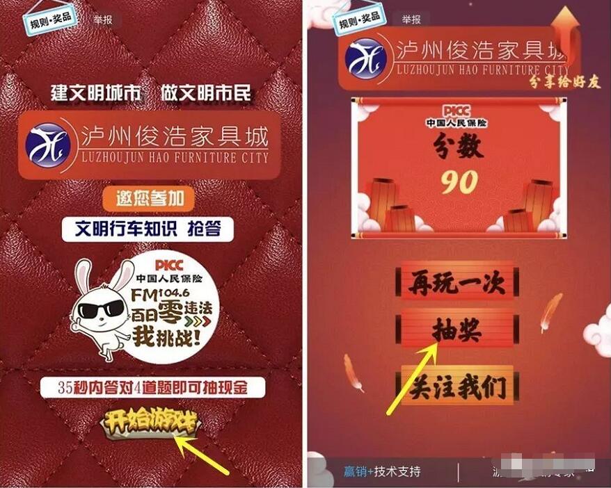 泸州俊浩家文明出行知识答题抽奖送1元微信红包 微信红包 活动线报  第3张