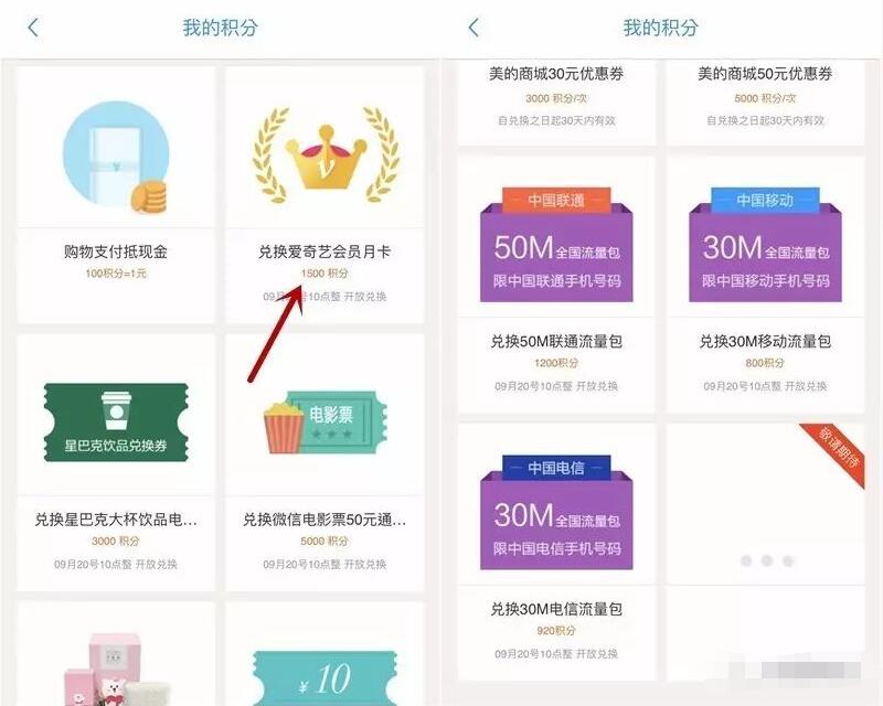 美的会员积分兑换活动领爱奇艺黄金会员 免费会员VIP 活动线报  第3张