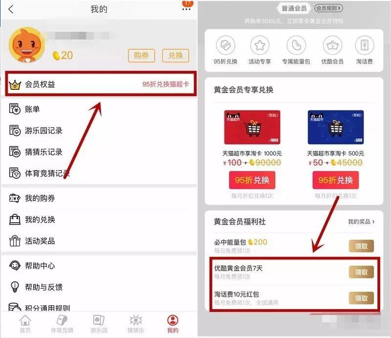 ​淘必中黄金会员活动送7天优酷黄金会员 免费会员VIP 活动线报  第2张