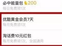 ​淘必中黄金会员活动送7天优酷黄金会员 免费会员VIP 活动线报  第1张