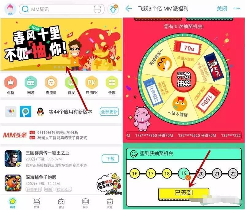 MM应用商城飞跃3亿带你飞抽奖送70 150M流量 免费流量 活动线报  第3张