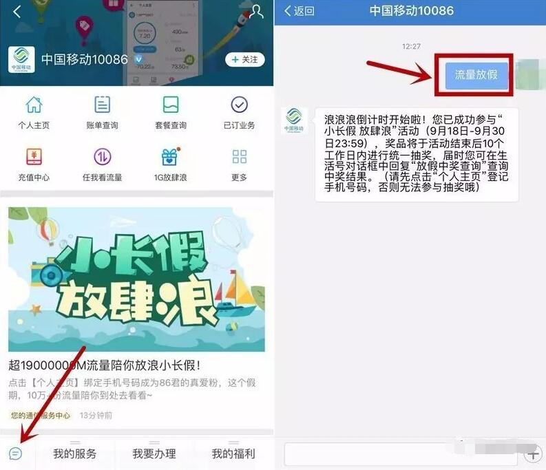 中国移动10086生活号小长假放肆浪抽奖送30M 1G流量 免费流量 活动线报  第2张