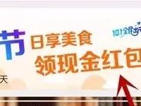 高德地图大胃王节日享受美食送随机现金红包 微信红包 活动线报  第1张
