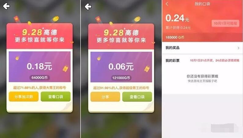 高德地图大胃王节日享受美食送随机现金红包 微信红包 活动线报  第4张