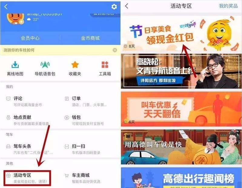 高德地图大胃王节日享受美食送随机现金红包 微信红包 活动线报  第3张
