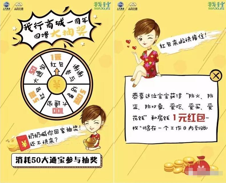我行MAXUS商城一周年回馈抽奖送1元微信红包 微信红包 活动线报  第3张