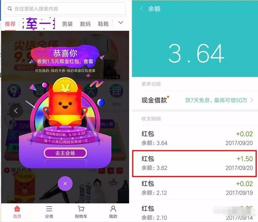 小米生活919大抽奖送随机现金红包奖励可提现 微信红包 活动线报  第3张