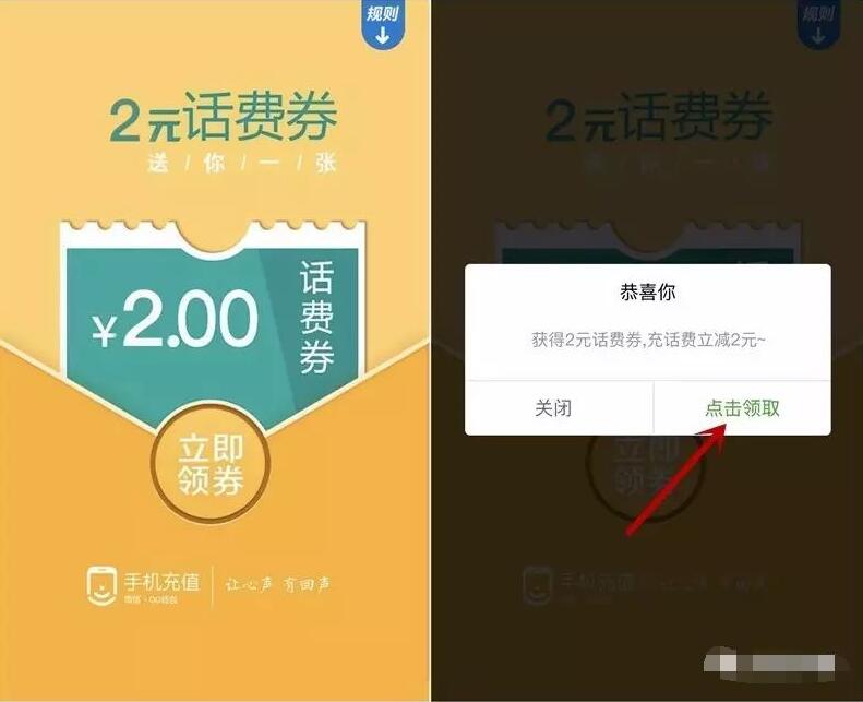 微信钱包手机充值送2元话费券 免费话费 优惠福利  第3张