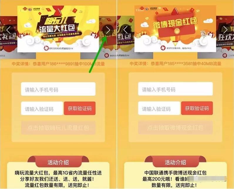 中国联通嗨玩儿流量大红包送最高1G流量+现金红包 支付宝红包 免费流量 活动线报  第3张