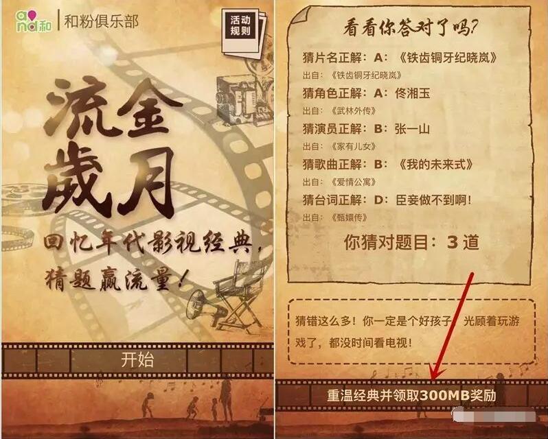 移动和粉俱乐部回忆经典送300m全国流量 免费流量 活动线报  第3张