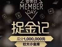 京东会员日捉金记抽奖送京东现金红包 京东 活动线报  第1张