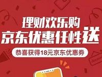 腾讯理财通携手京东送最高88元京东无门槛券 京东 活动线报  第1张