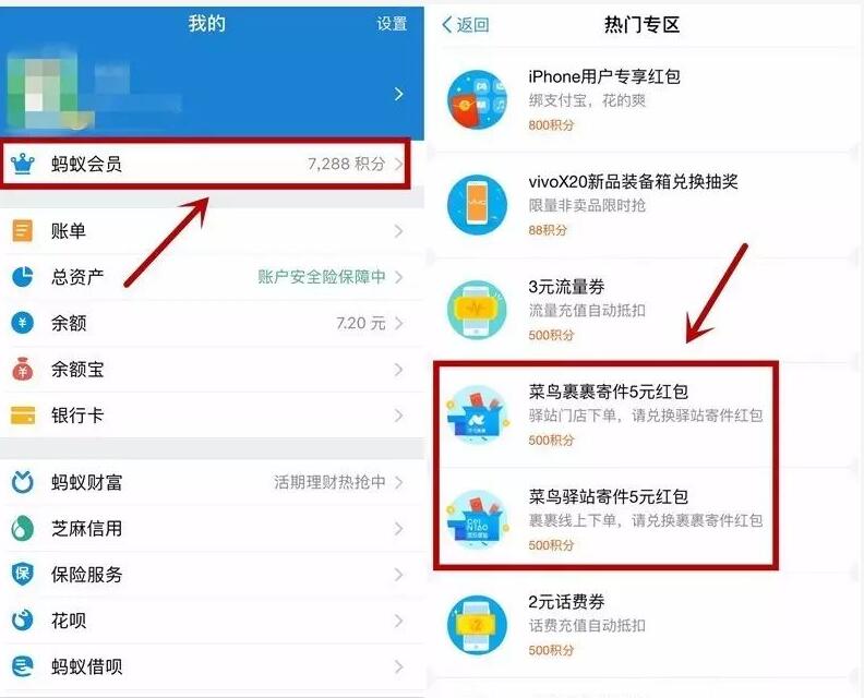 支付宝蚂蚁会员积分兑换菜鸟裹裹5元+5元寄件券 快递优惠券 优惠福利  第2张