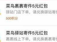 支付宝蚂蚁会员积分兑换菜鸟裹裹5元+5元寄件券