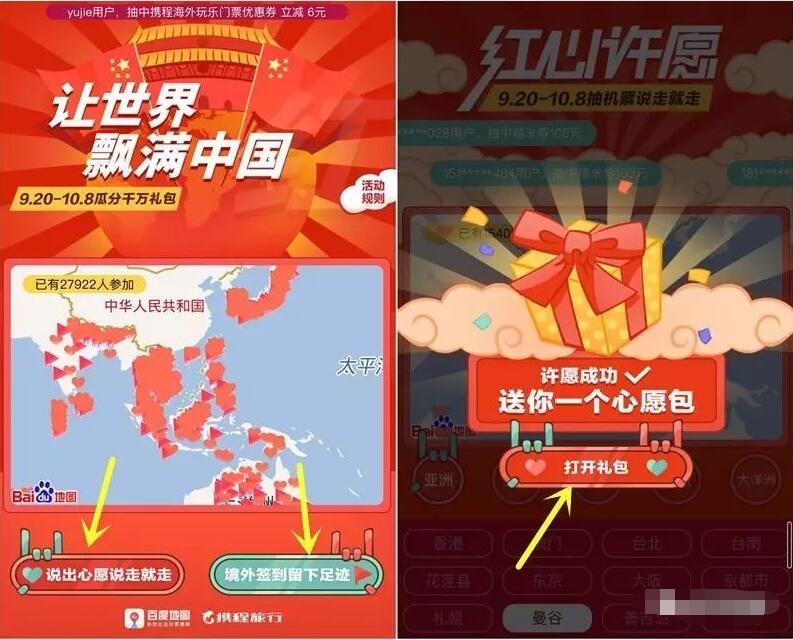 百度地图红心许愿红旗签到抽奖送出行券、糯米券 优惠卡券 出行优惠券 优惠福利  第3张