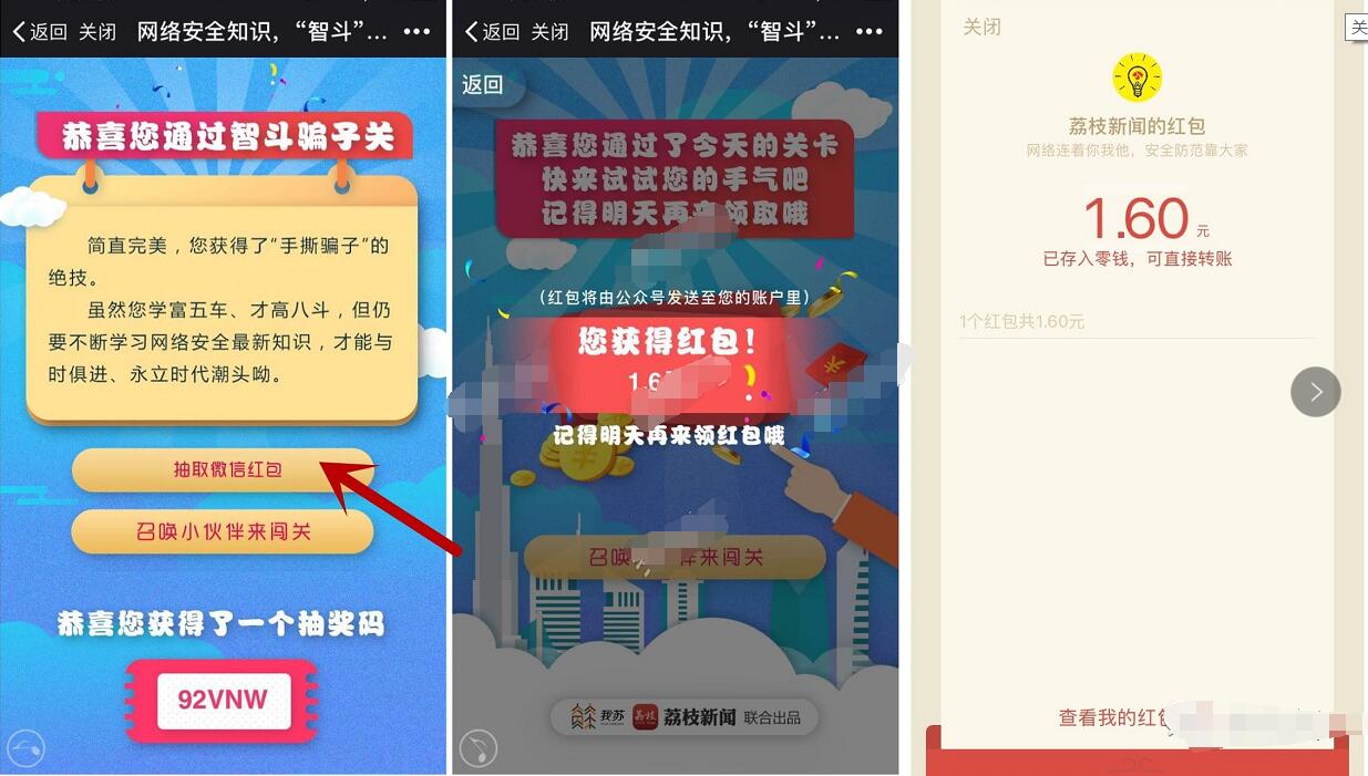 荔枝新闻网络安全知识智斗大闯关抽奖送1元以上微信红包 微信红包 活动线报  第3张