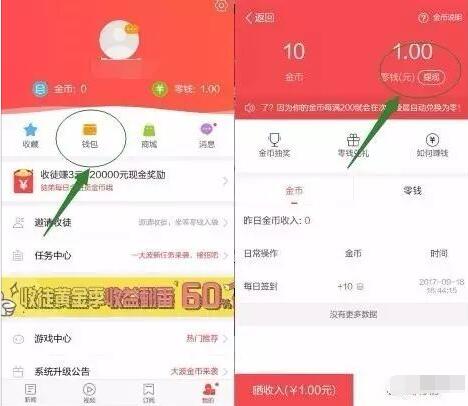 东方头条APP新人注册送1元支付宝红包奖励 支付宝红包 活动线报  第4张